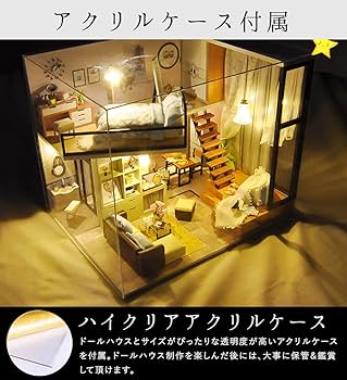 Amazon | moin moin ドールハウス ミニチュア 手作りキット